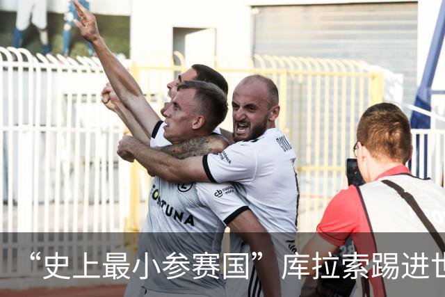 “史上最小参赛国”库拉索踢进世界杯首球！中国老板娘在当地请球迷吃烧烤，进球时刻街头轰动