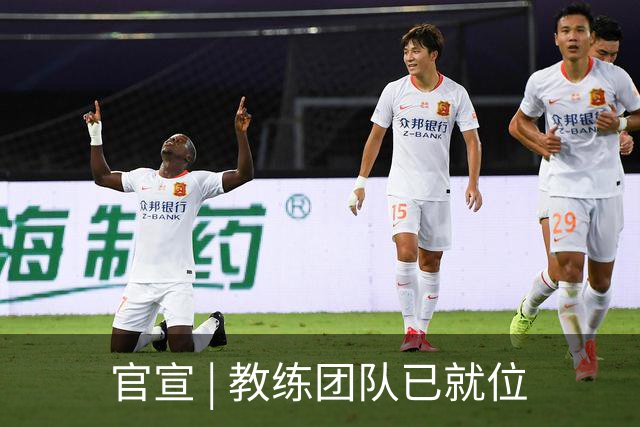 官宣 | 教练团队已就位