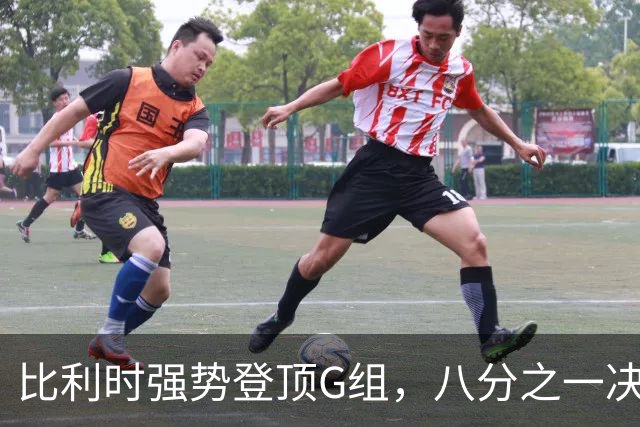 比利时强势登顶G组，八分之一决赛或将重演与美国男足的经典对决！