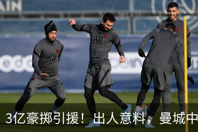 3亿豪掷引援！出人意料，曼城中场全面洗牌，两大核心续约藏隐忧