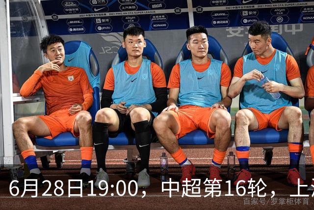 6月28日19:00，中超第16轮，上海申花客场4-1逆转战胜大连英博