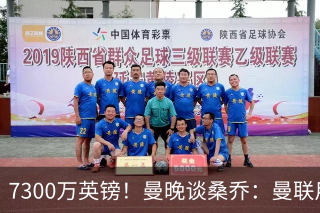 7300万英镑！曼晚谈桑乔：曼联用44个单词送走了队史最差引援之一